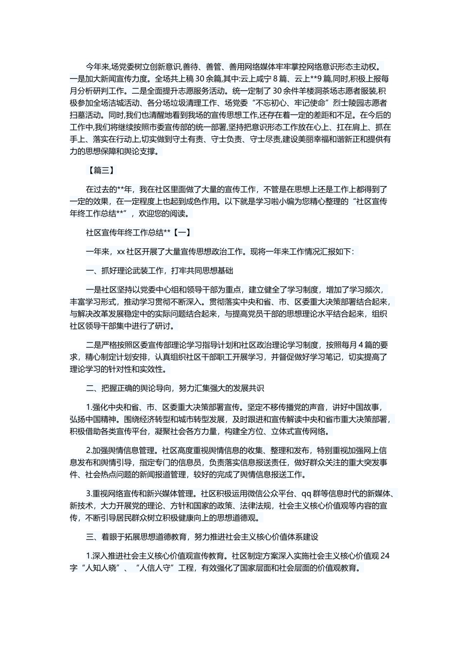 2019年单位宣传工作总结六篇与学习全国学校（行政学院）校（院）长会议讲话心得七篇.docx_第3页