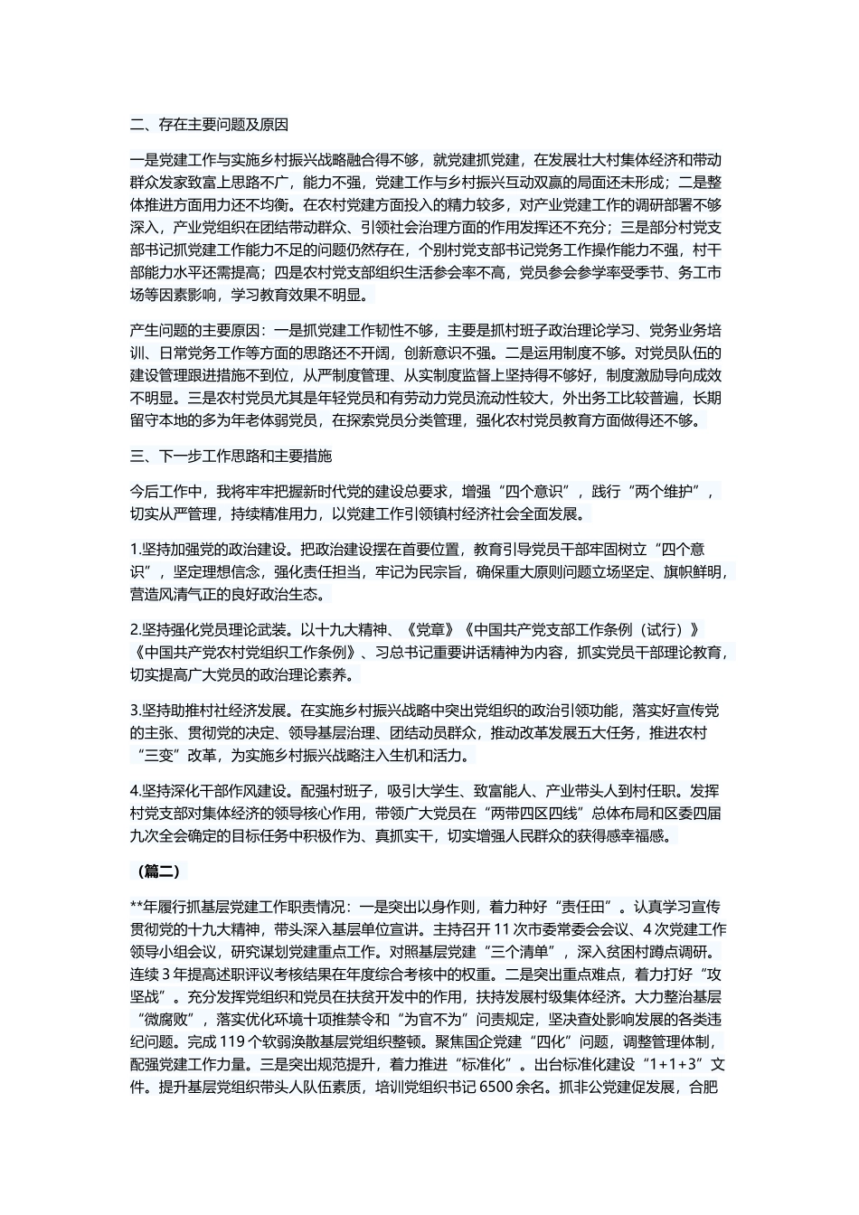 个人抓事业建述职报告（精选6篇）与支部书记述职报告（范文5篇）.docx_第2页