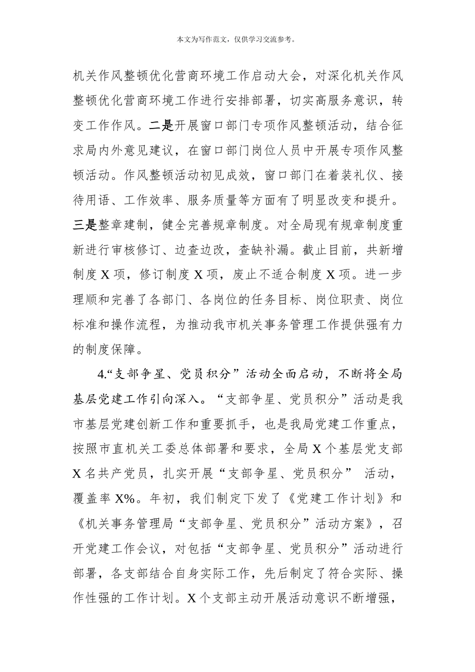 机关事务局2019年党建工作述职报告（3491字）.docx_第3页