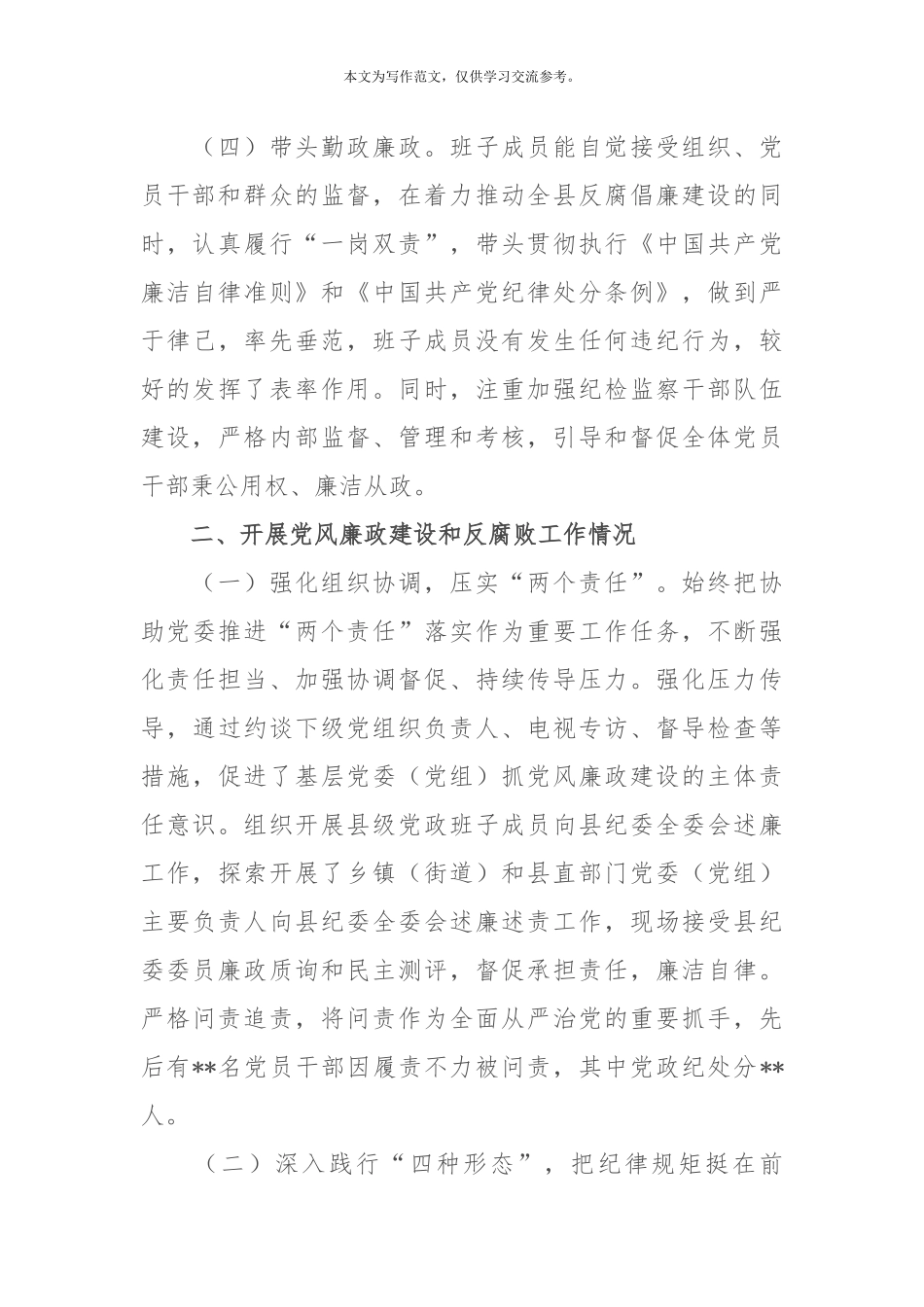 纪委监委领导班子2019年度述职述廉报告（3724字）.docx_第3页