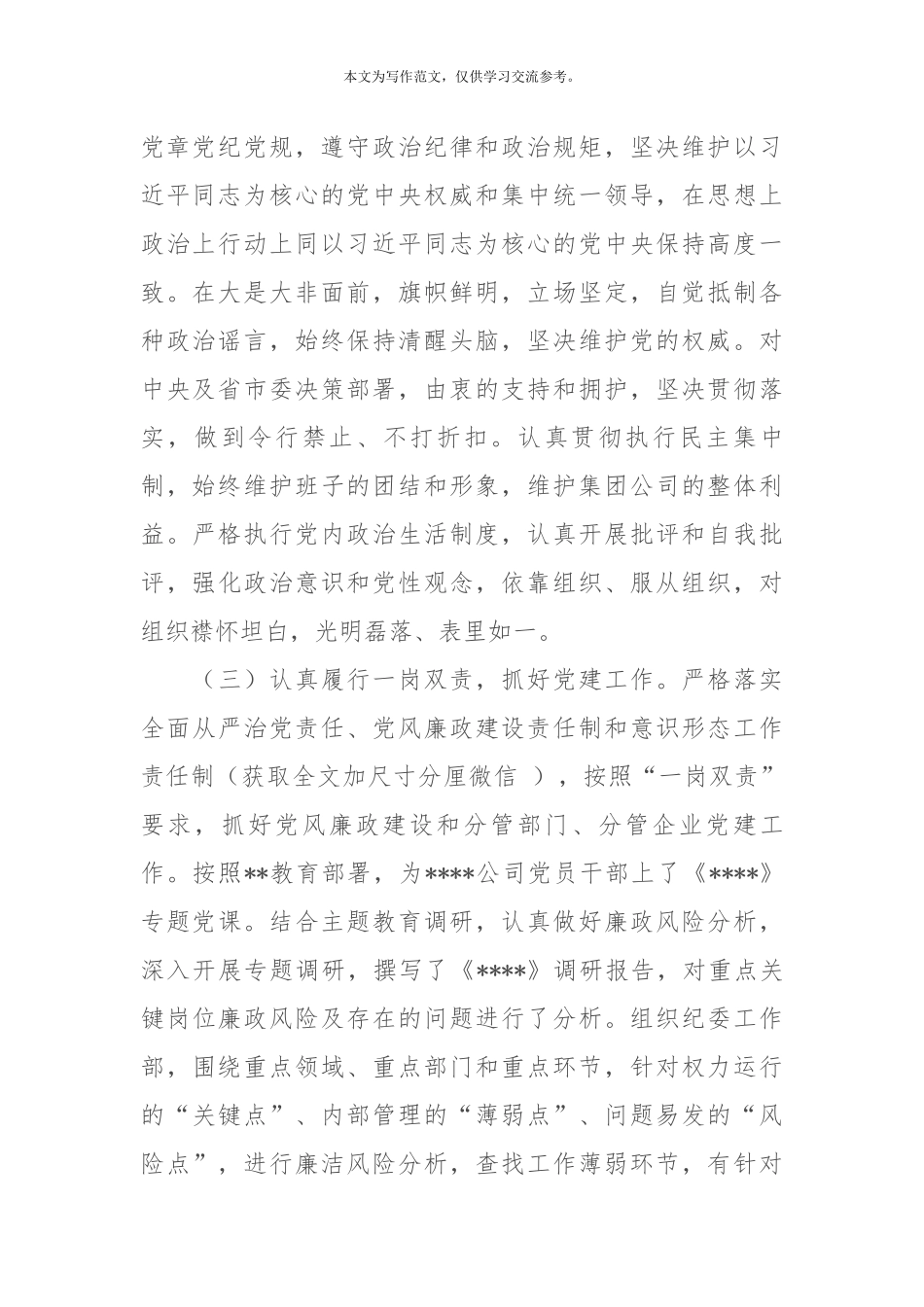 某集团（国企）纪委书记2019年述职述廉报告（3127字）.docx_第2页