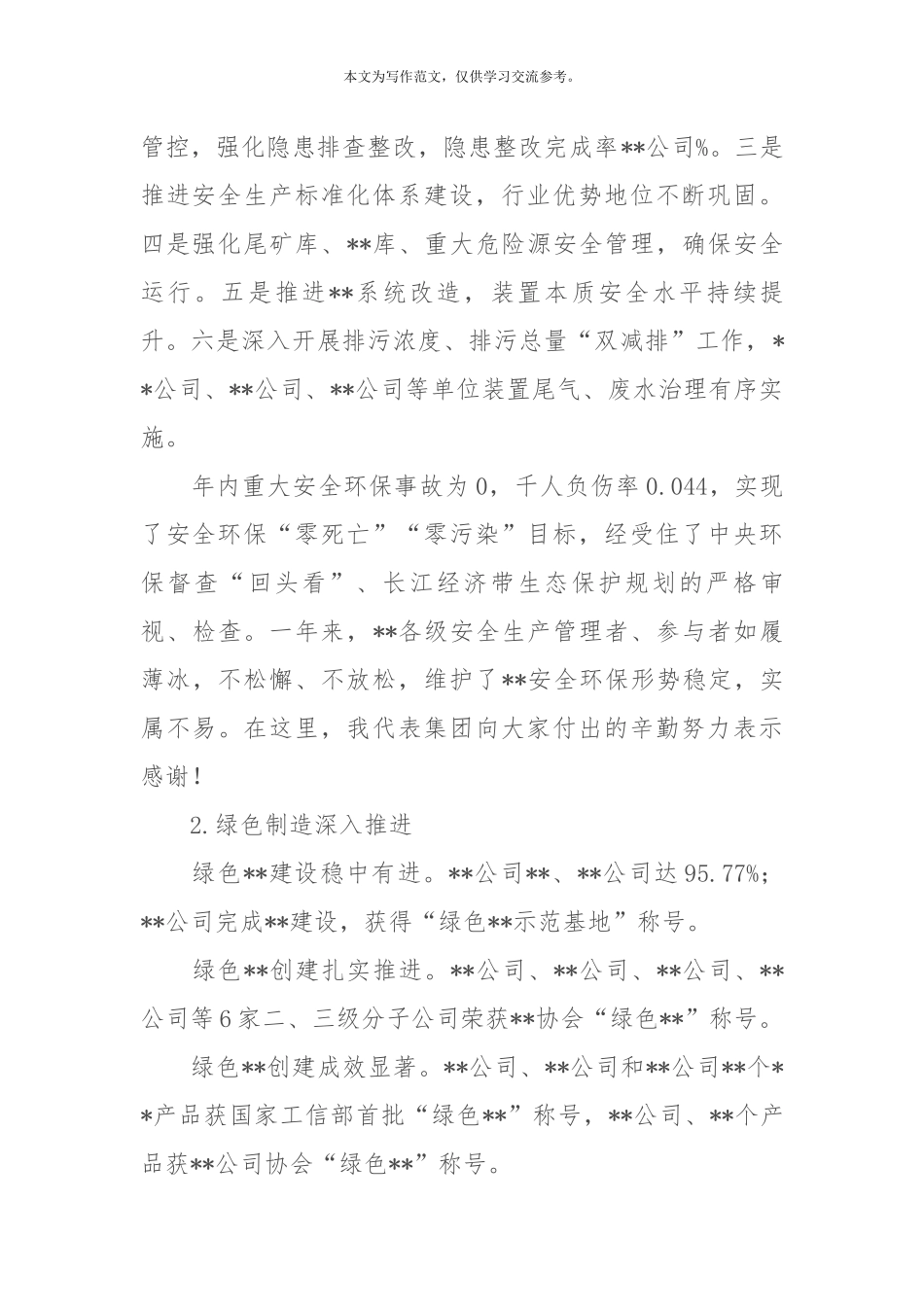 属国企2020年度工作报告（12617字）.docx_第3页