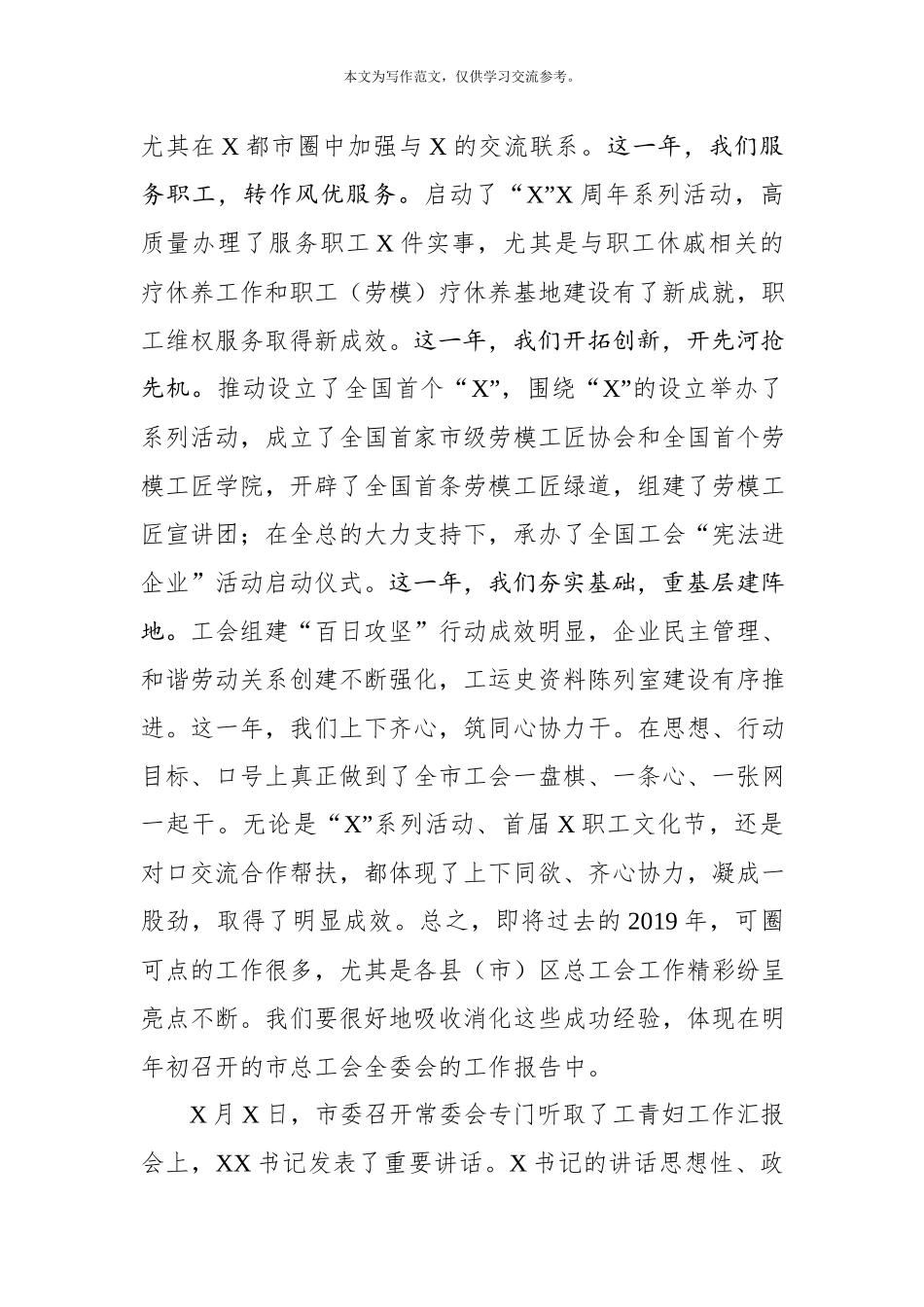 在各市区总工会年度工作交流会上的讲话（6116字）.docx_第2页
