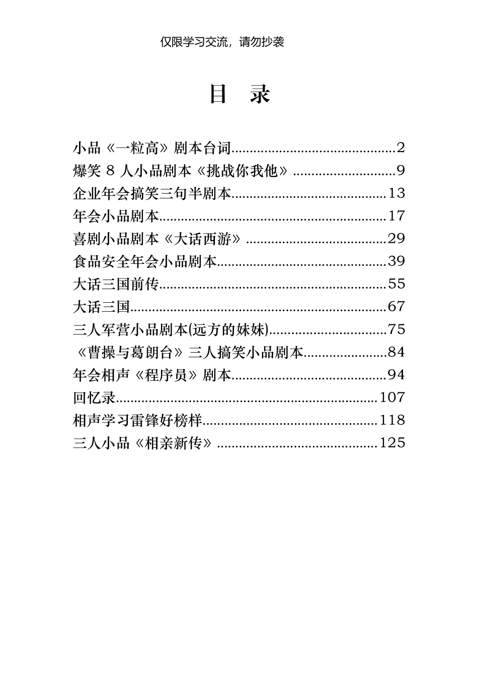 年会节目脚本剧本汇编.docx_第2页