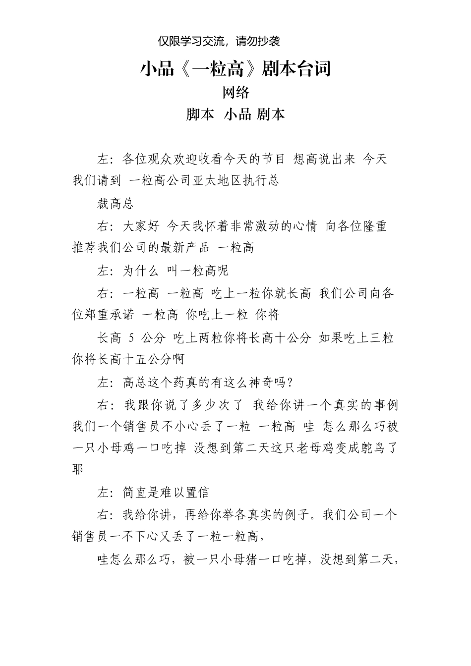 年会节目脚本剧本汇编.docx_第3页