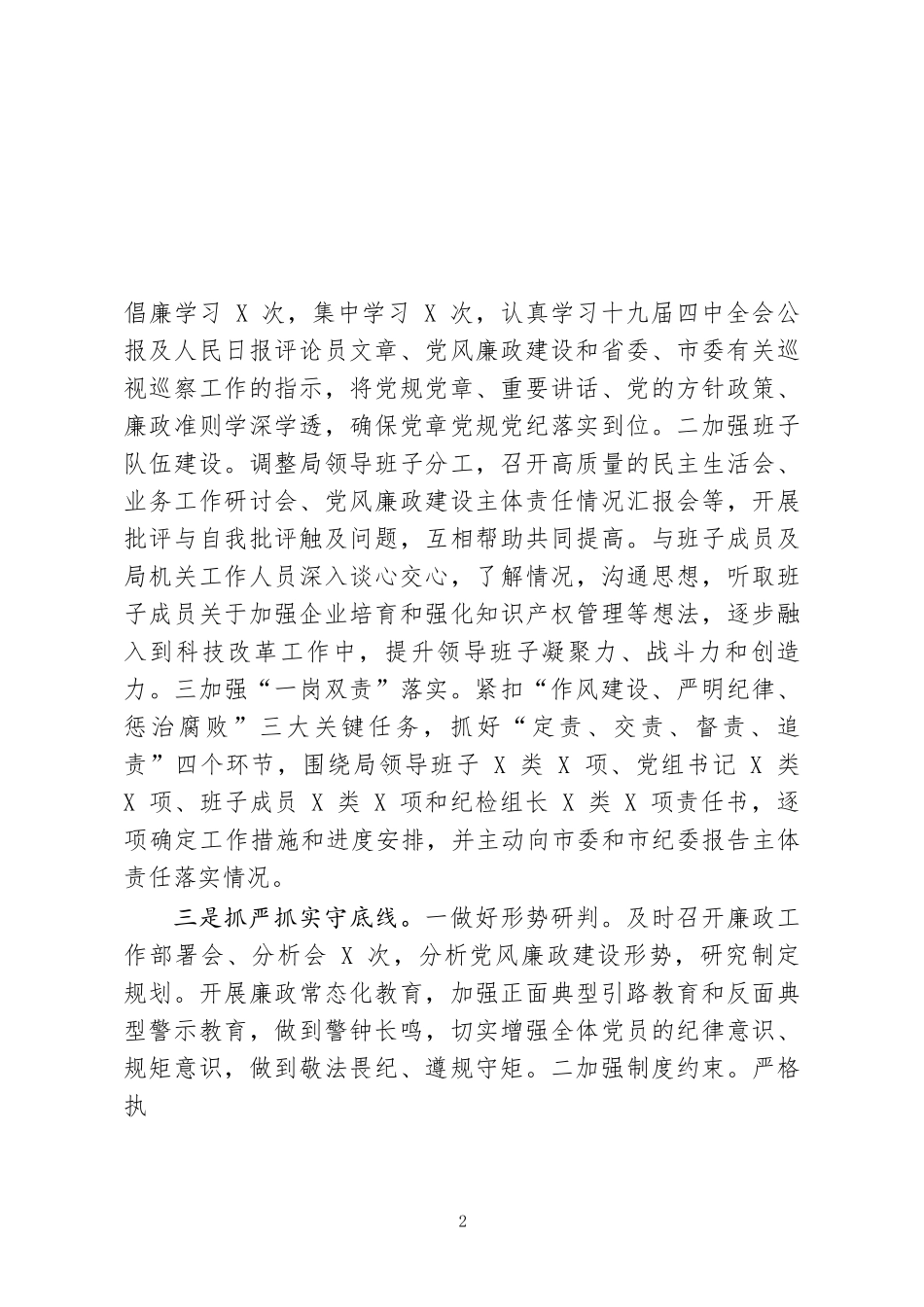 2019 年度述责述廉述职述法报告.docx_第2页