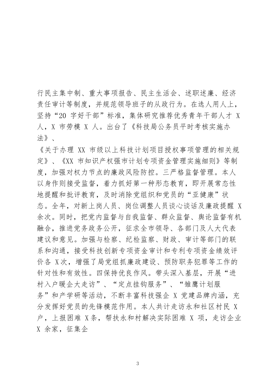 2019 年度述责述廉述职述法报告.docx_第3页