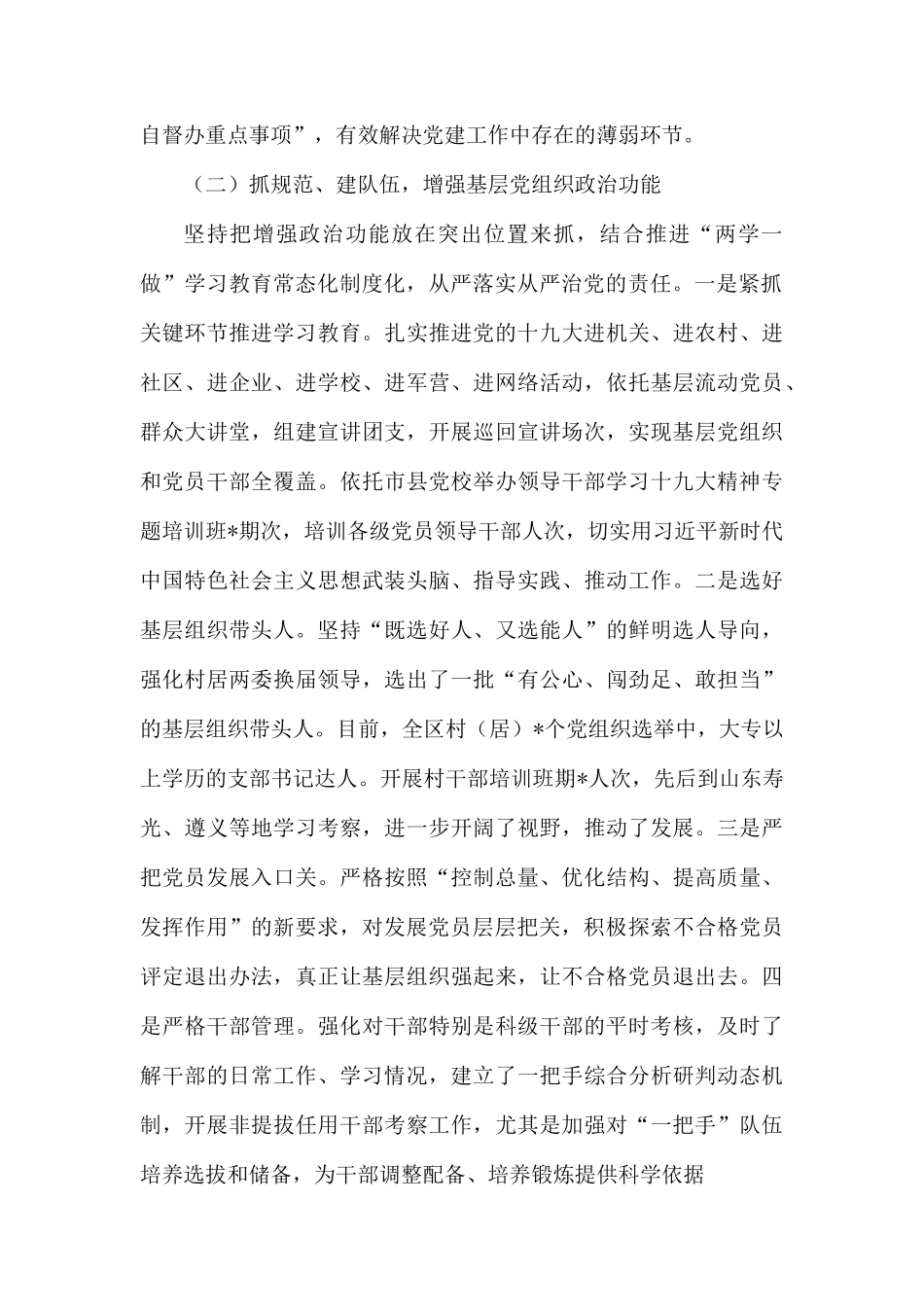 支部书记2019年抓基层党建工作述职报告.docx_第2页