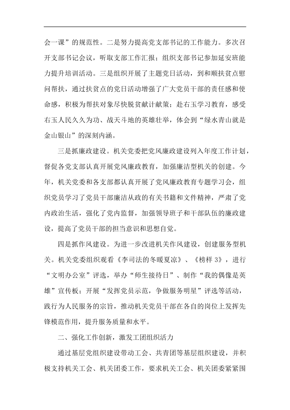 党支部班子2019年述职报告五篇.docx_第2页