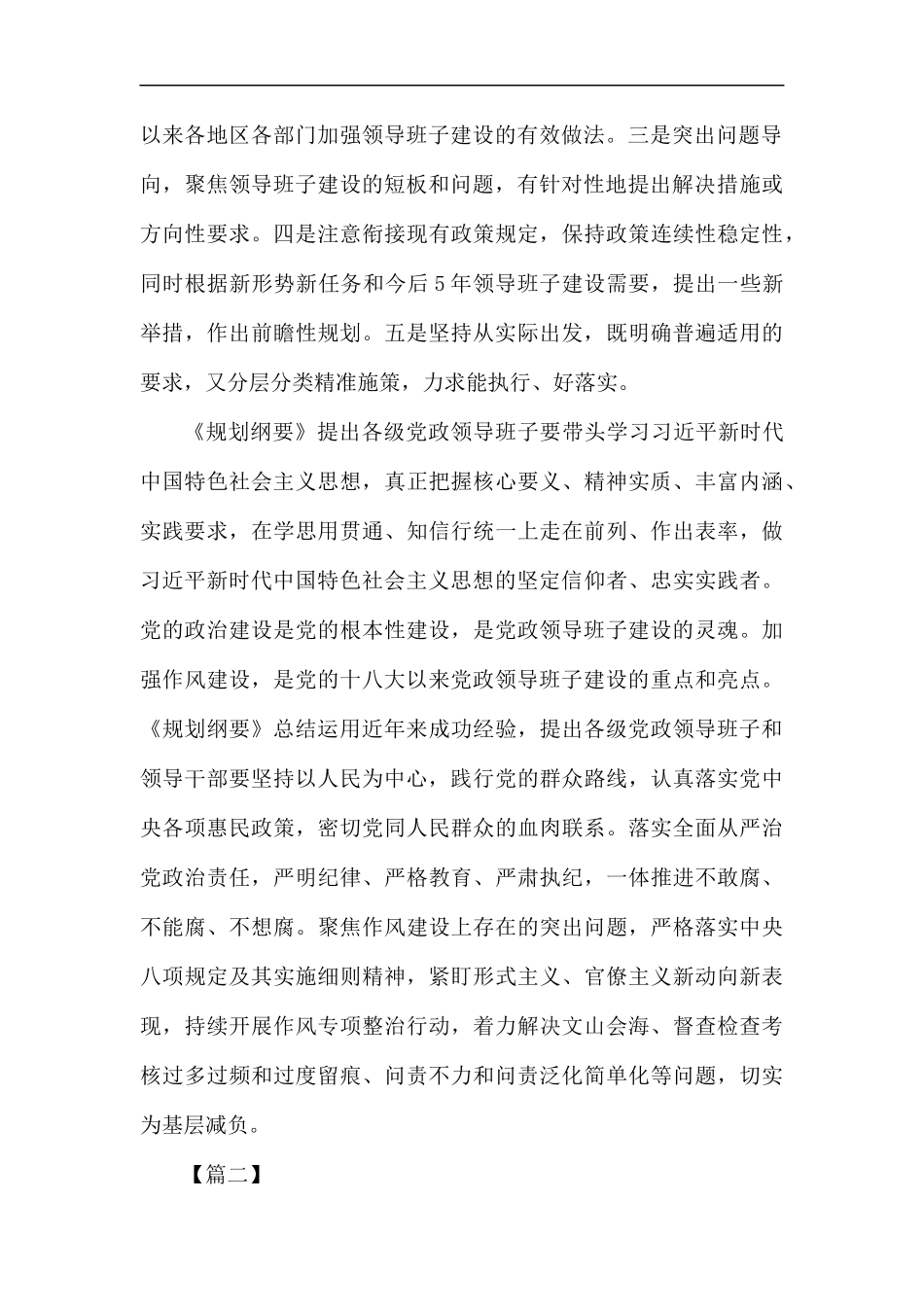 学习《全国党政领导班子建设规划纲要》有感五篇.docx_第2页