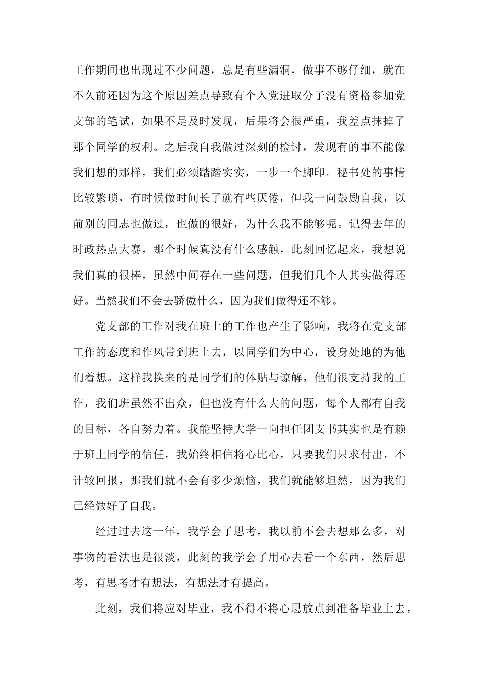 2019预备党员思想汇报范文.docx_第2页