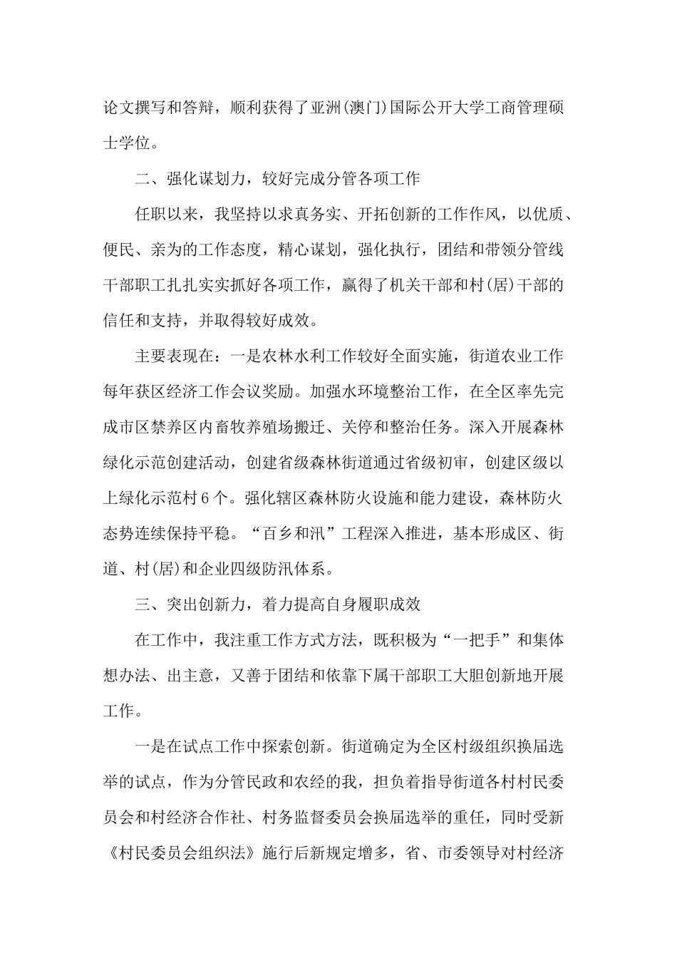 坚持以求真务实、开拓创新、社区工作人员个人述职报告.docx_第2页