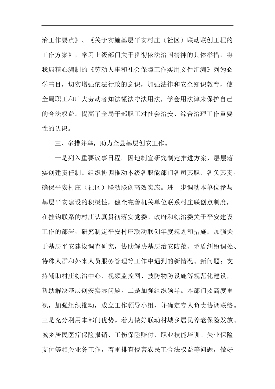 社会治安综合治理年终工作总结（五篇）.docx_第2页