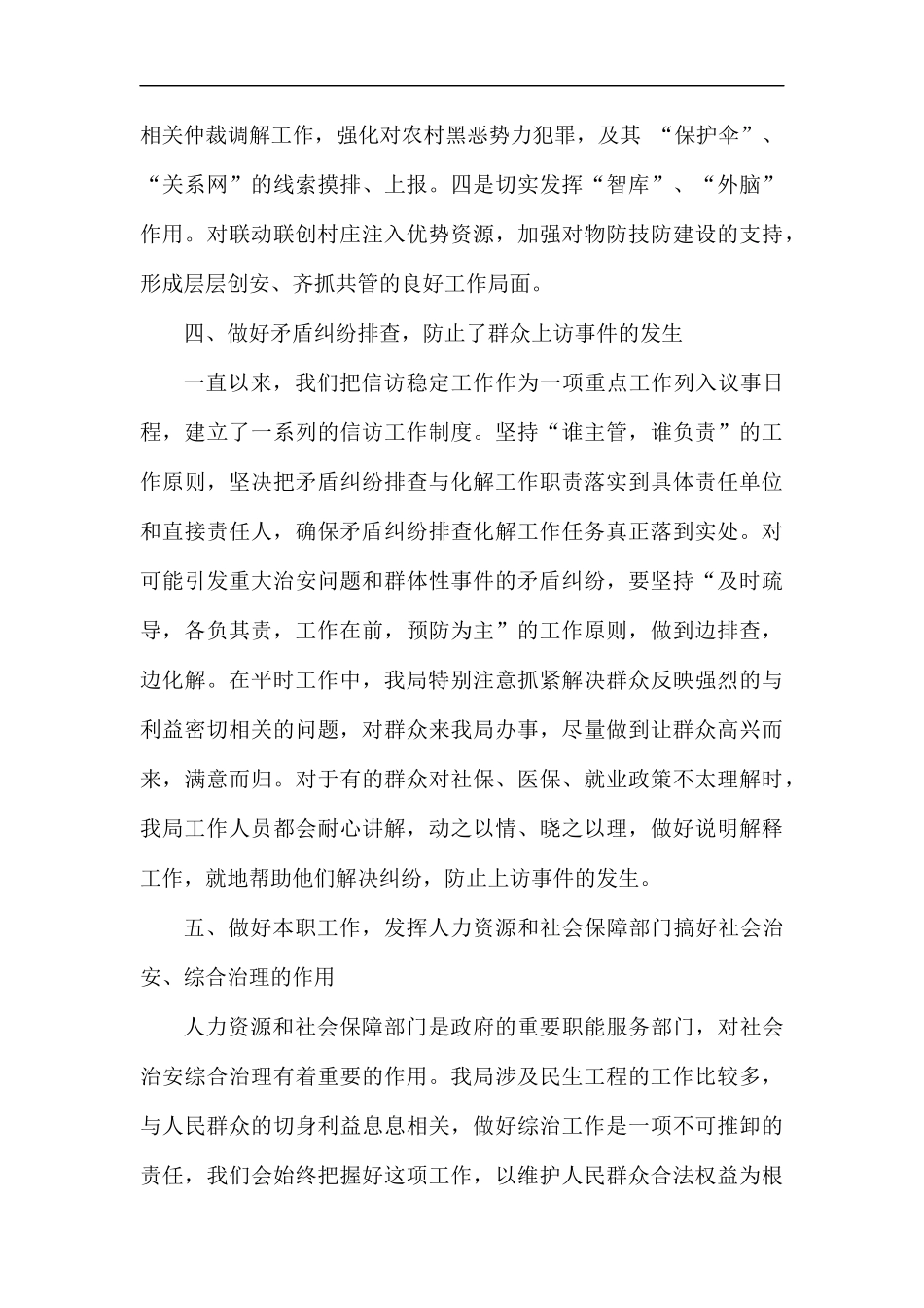 社会治安综合治理年终工作总结（五篇）.docx_第3页