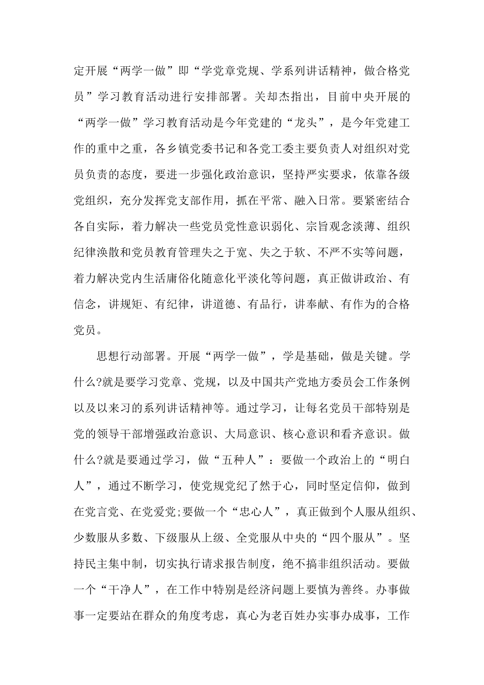 基层党员两学一做学习心得体会.docx_第3页