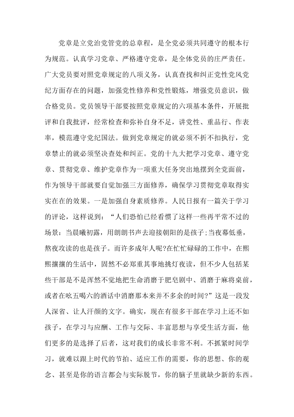 党风廉政专题党课讲稿.docx_第2页