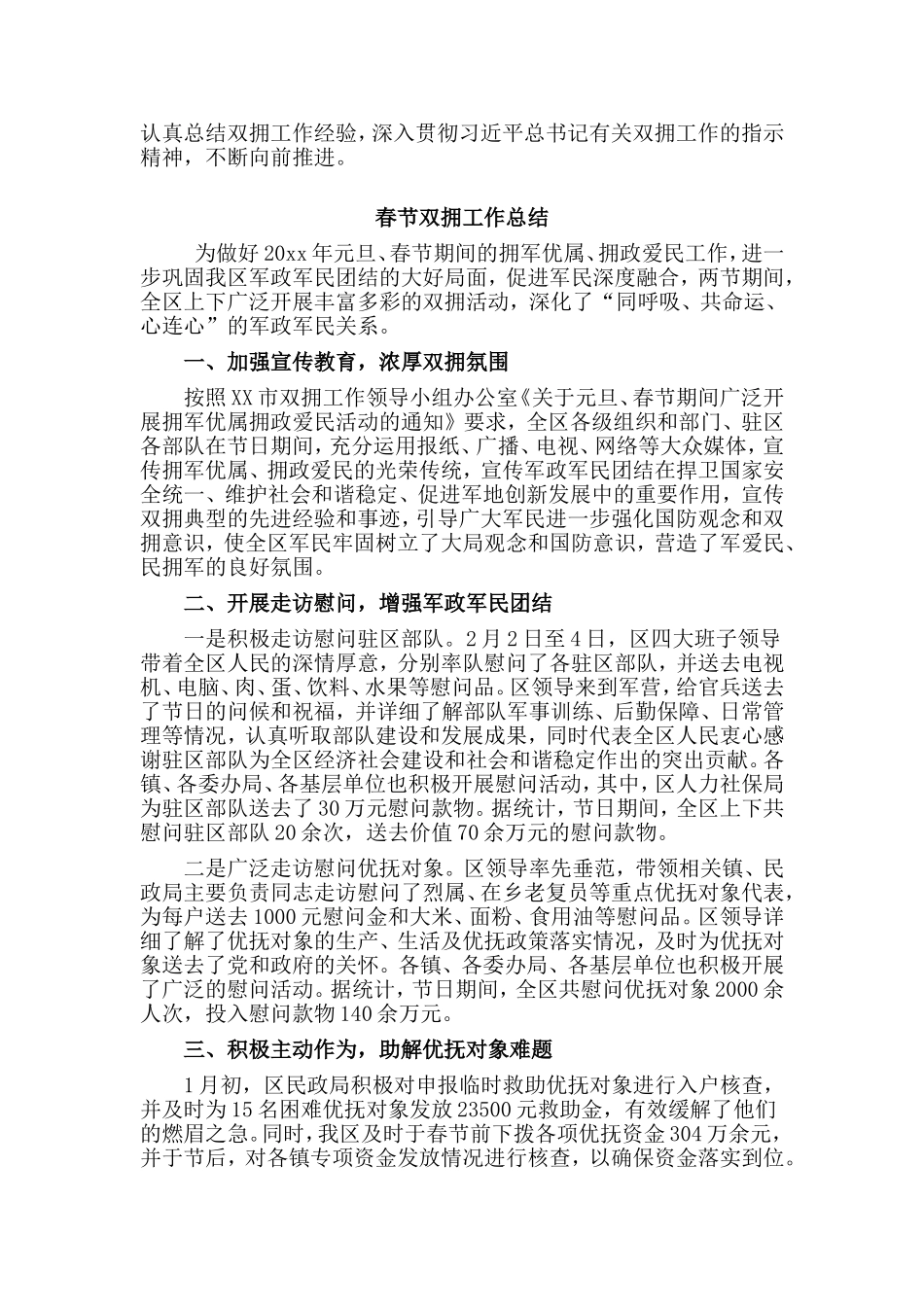 2篇春节双拥工作总结.doc_第2页