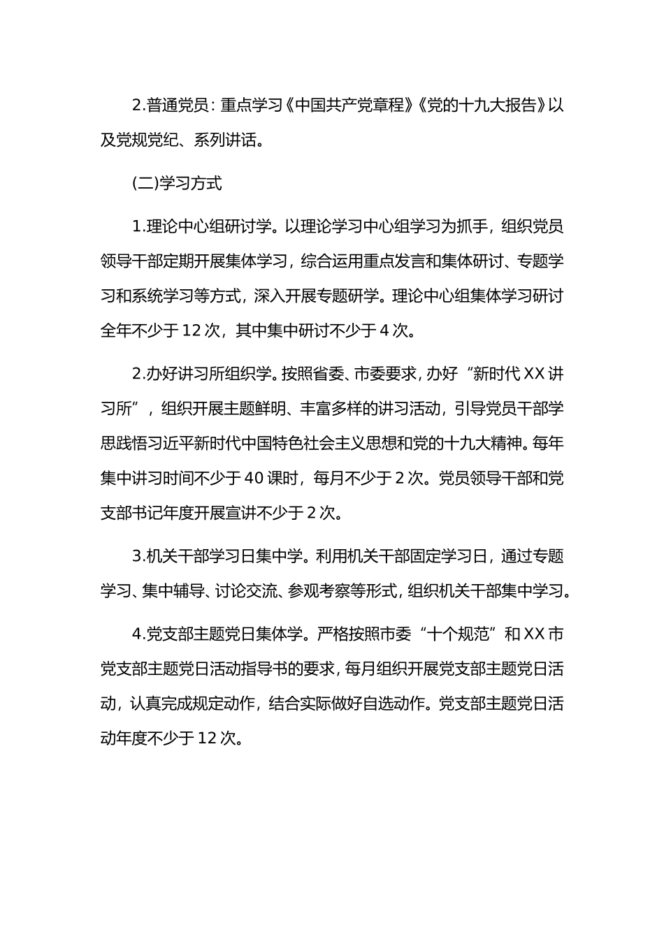 2020 “两学一做”学习教育常态化制度化工作计划.doc_第2页