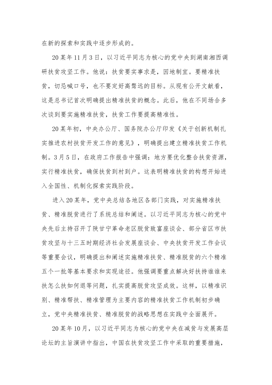 2020最新脱贫攻坚心得体会1000字大全3篇.docx_第2页