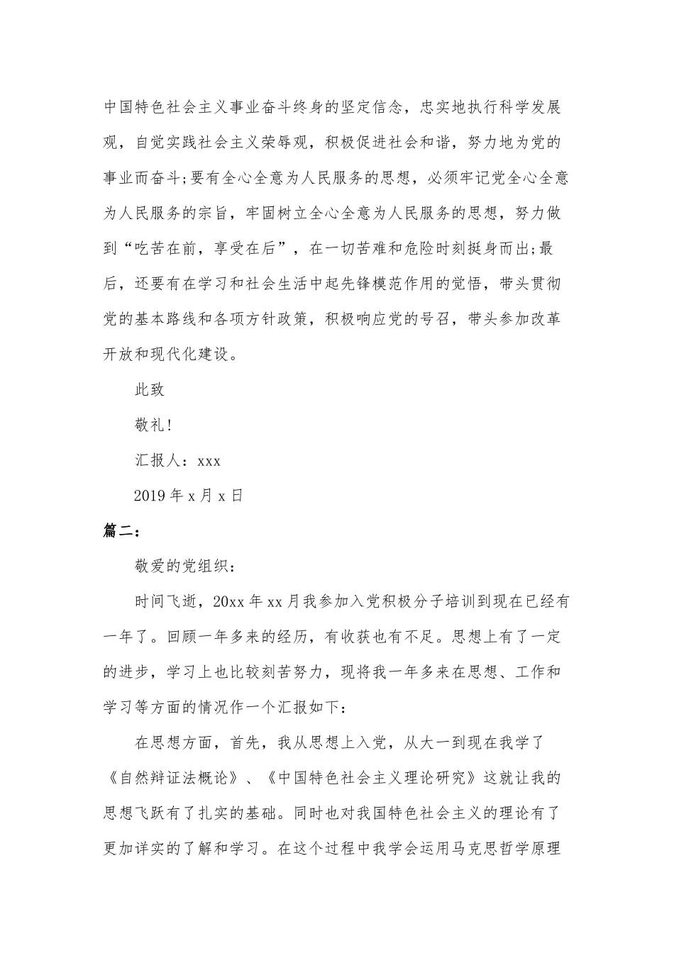 入党积极分子思想汇报1500字范文.docx_第3页