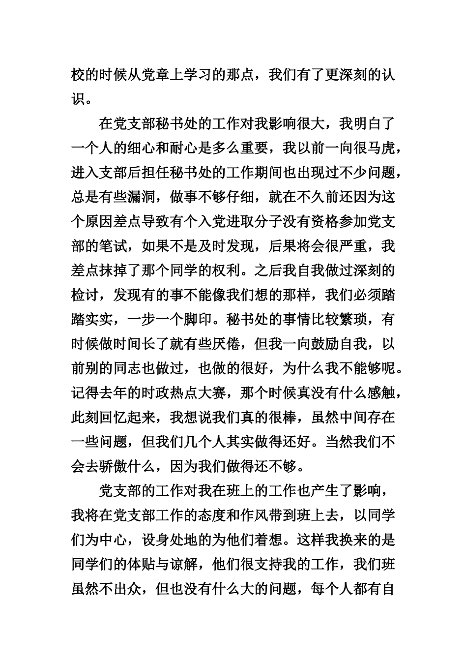 大学生入党积极分子思想汇报3篇分享.docx_第2页