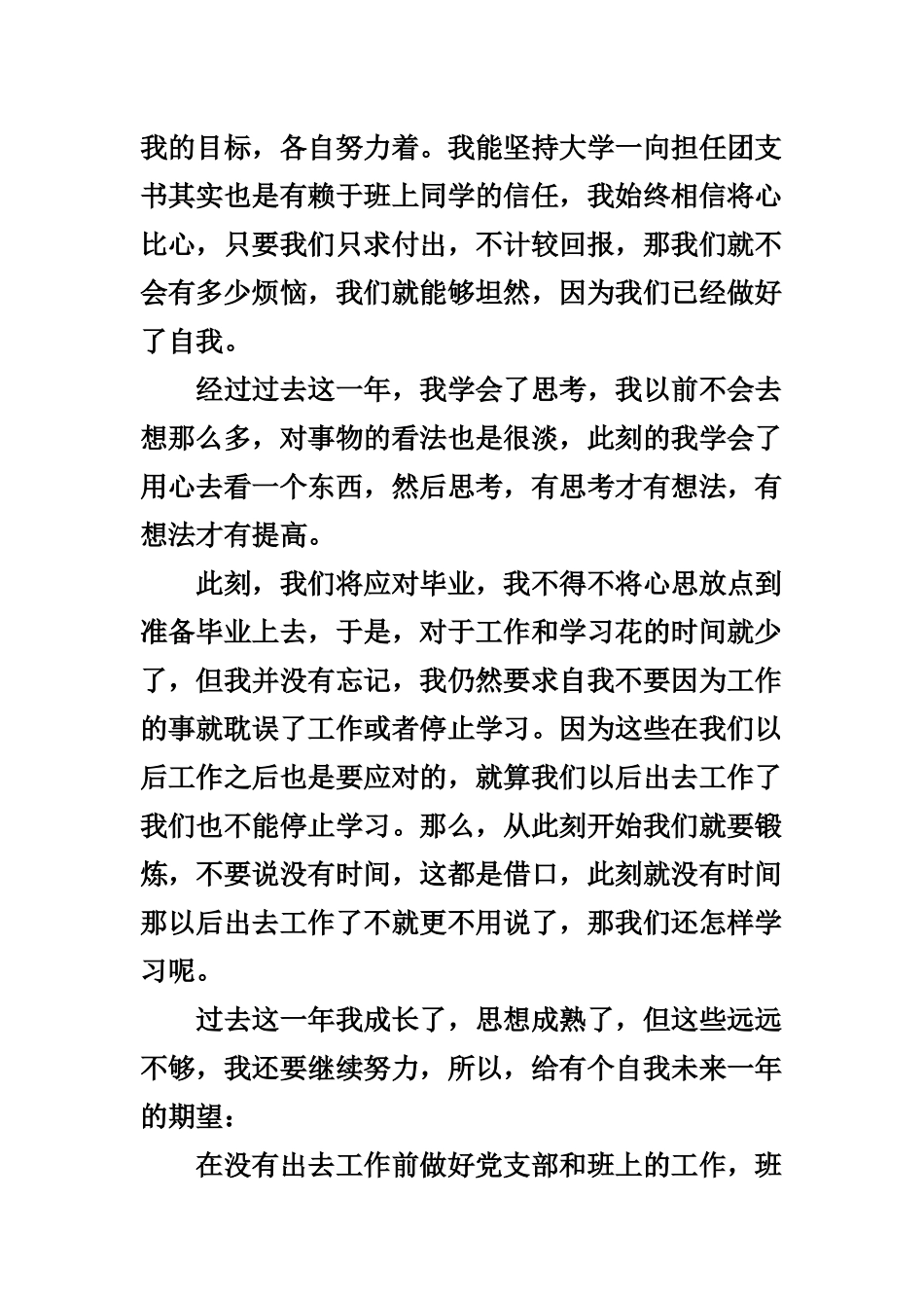 大学生入党积极分子思想汇报3篇分享.docx_第3页