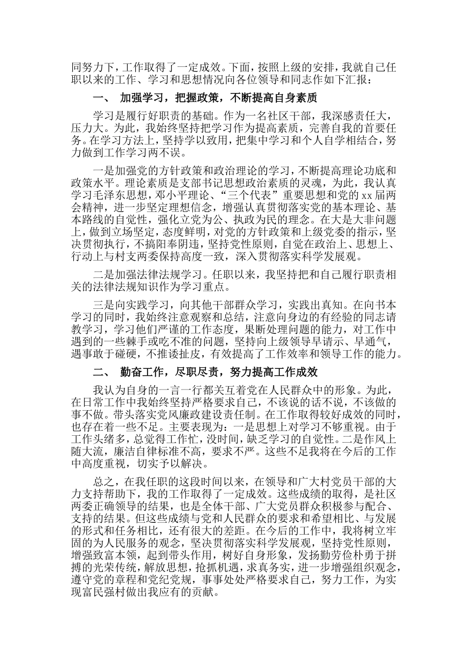 2篇村委会委员述职述廉报告材料.doc_第2页