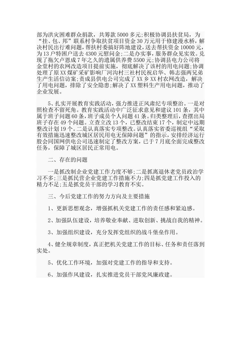 党委书记抓党建自评工作报告.doc_第2页