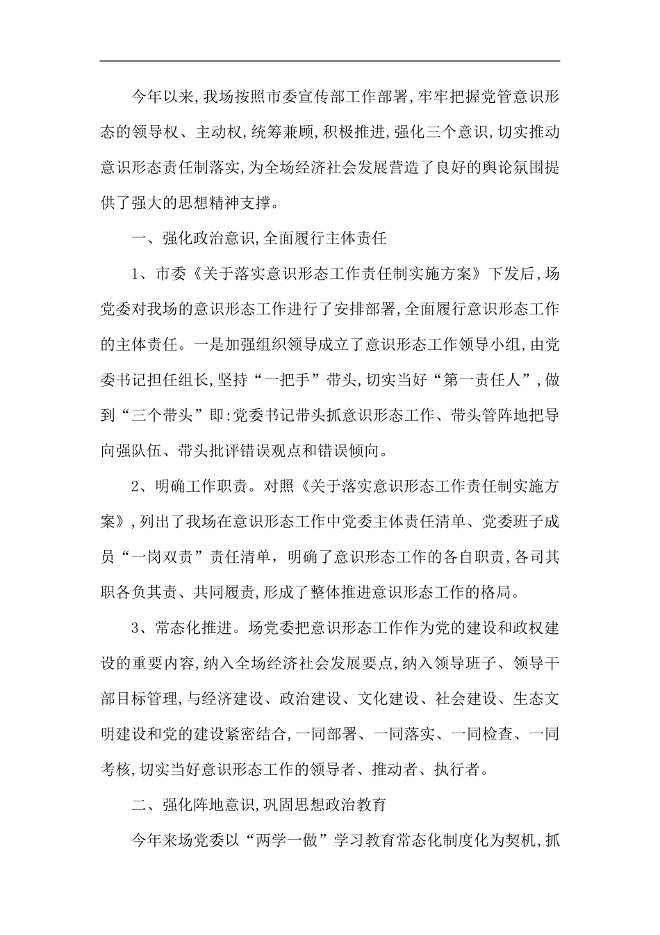 2019年单位宣传工作总结六篇.docx_第3页