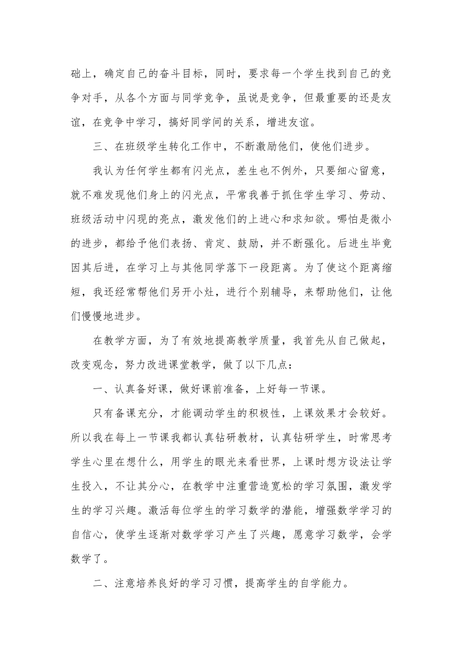 特岗教师述职报告（精选五篇）.docx_第2页