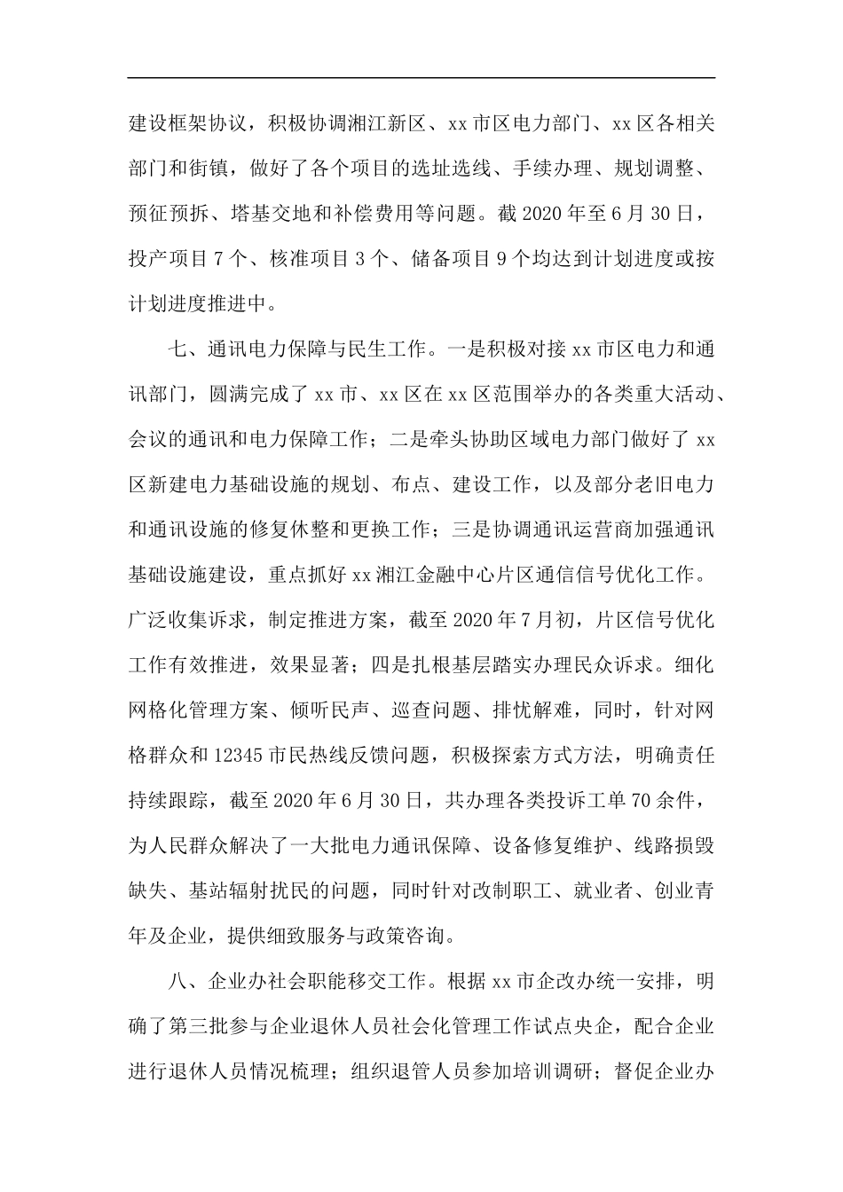 2019年度工信局工作总结5篇.docx_第3页