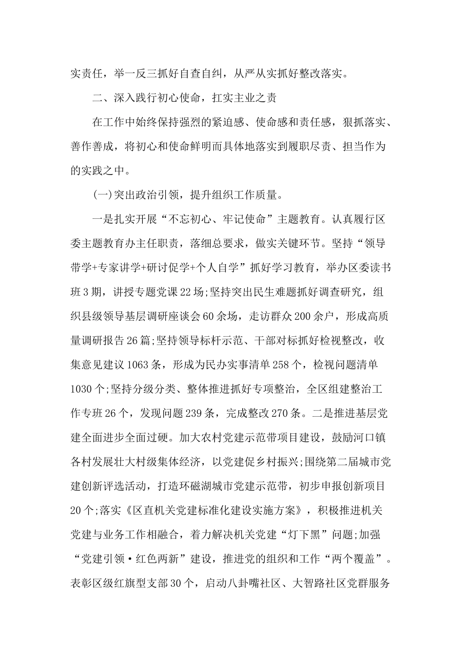 树牢“四个意识”坚定“四个自信”做到“两个维护”宣传部述职述廉报告三篇.docx_第3页
