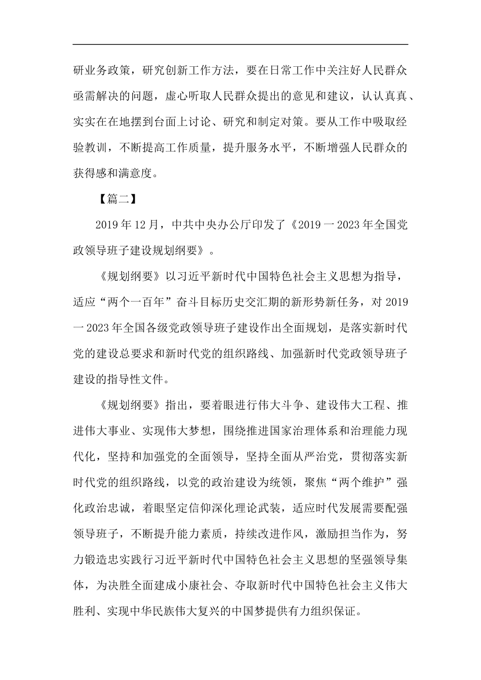 《2019-2023年全国党政班子建设规划纲要》读后感5篇.docx_第2页