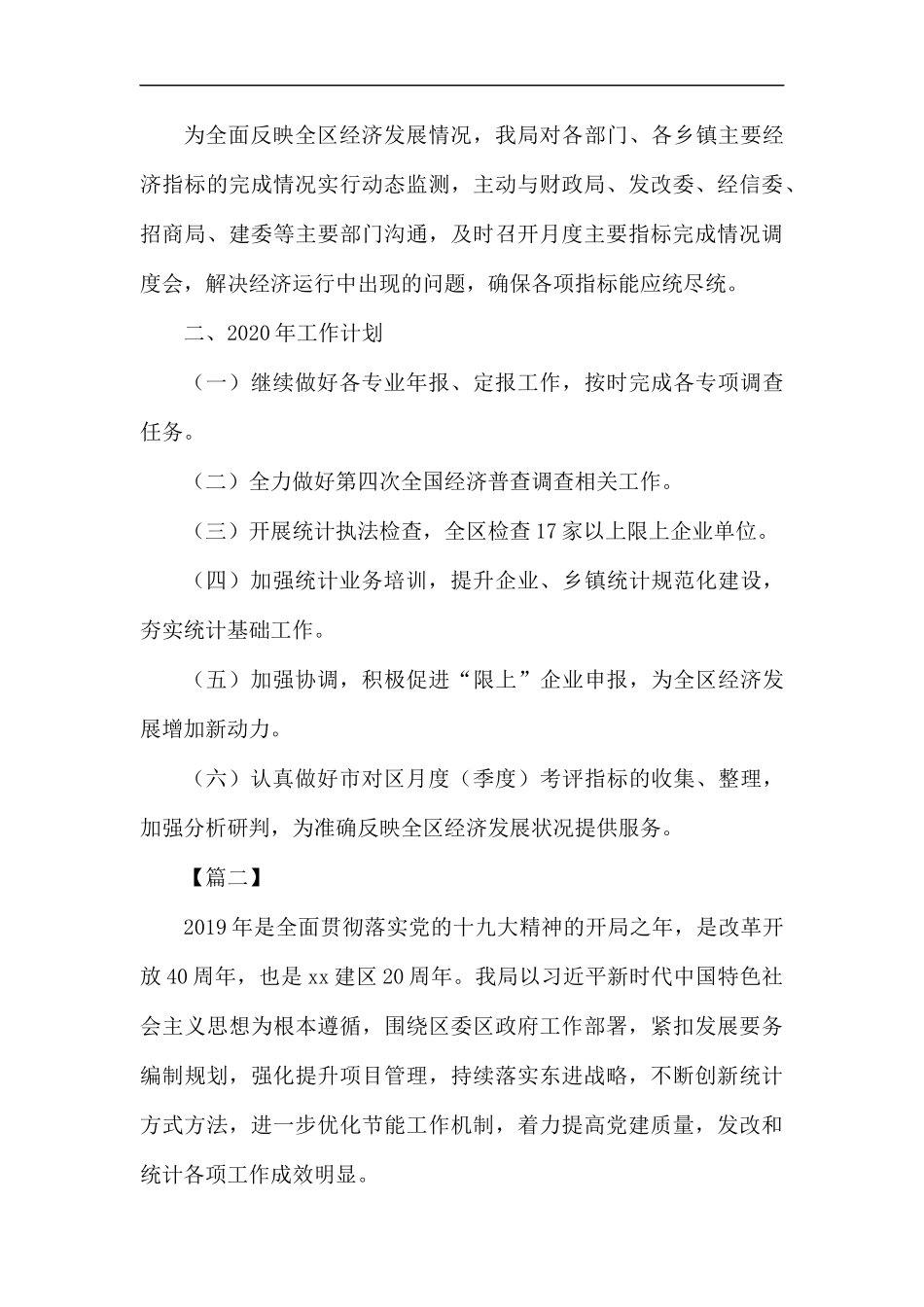 2019年度统计局工作总结5篇.docx_第3页