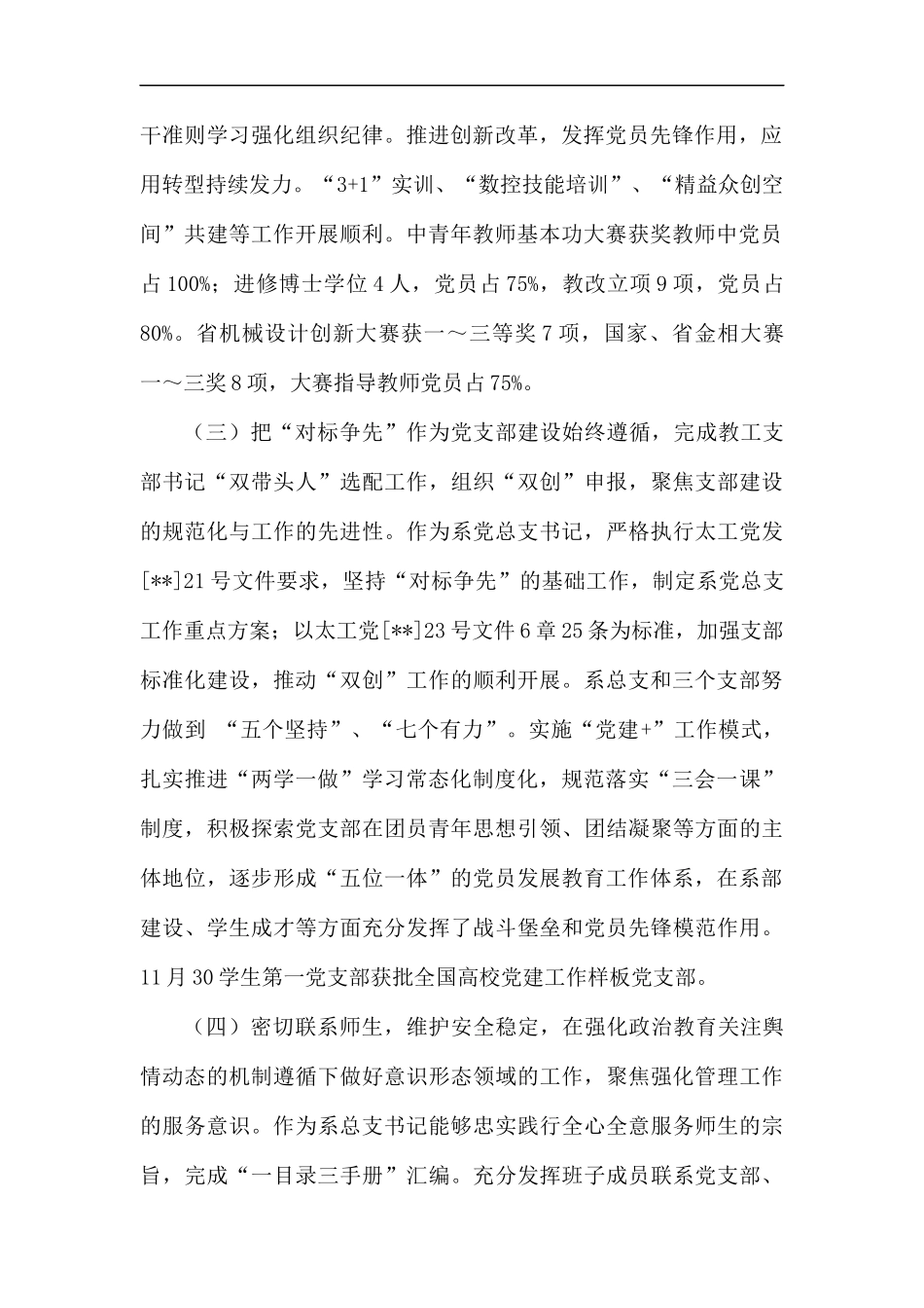 党支部书记述职报告（范文5篇）.docx_第2页