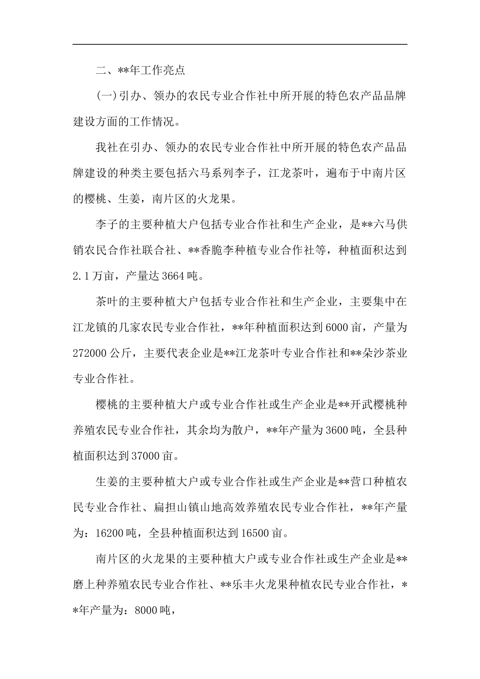 供销社工作总结及来年计划五篇.docx_第2页