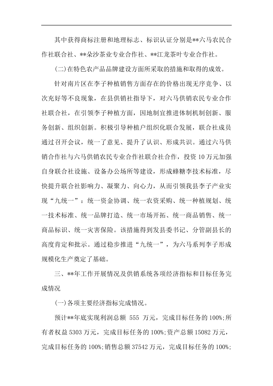 供销社工作总结及来年计划五篇.docx_第3页