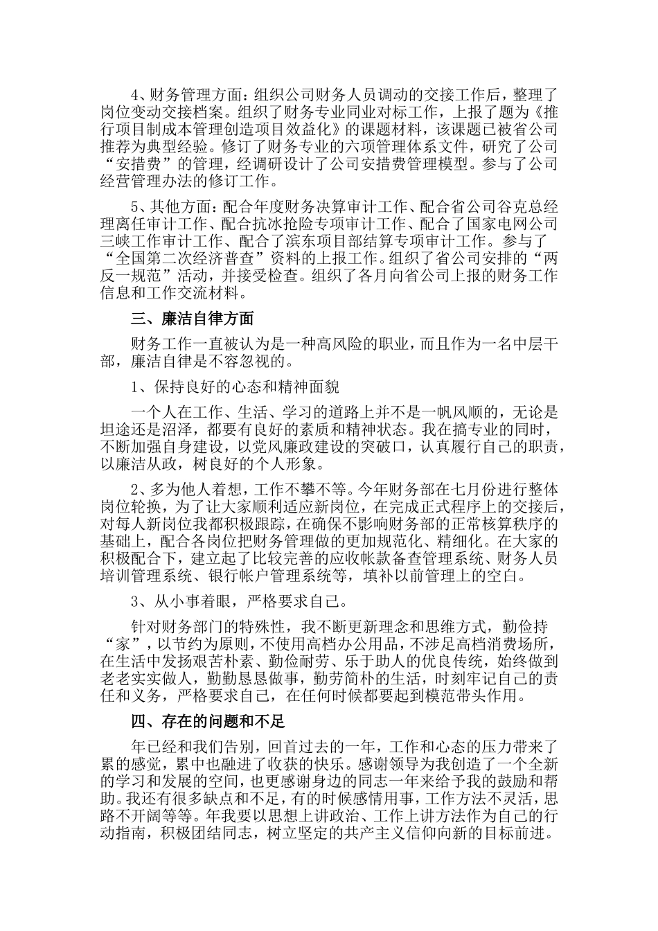 2篇2019年领导干部个人述职述廉报告.doc_第2页