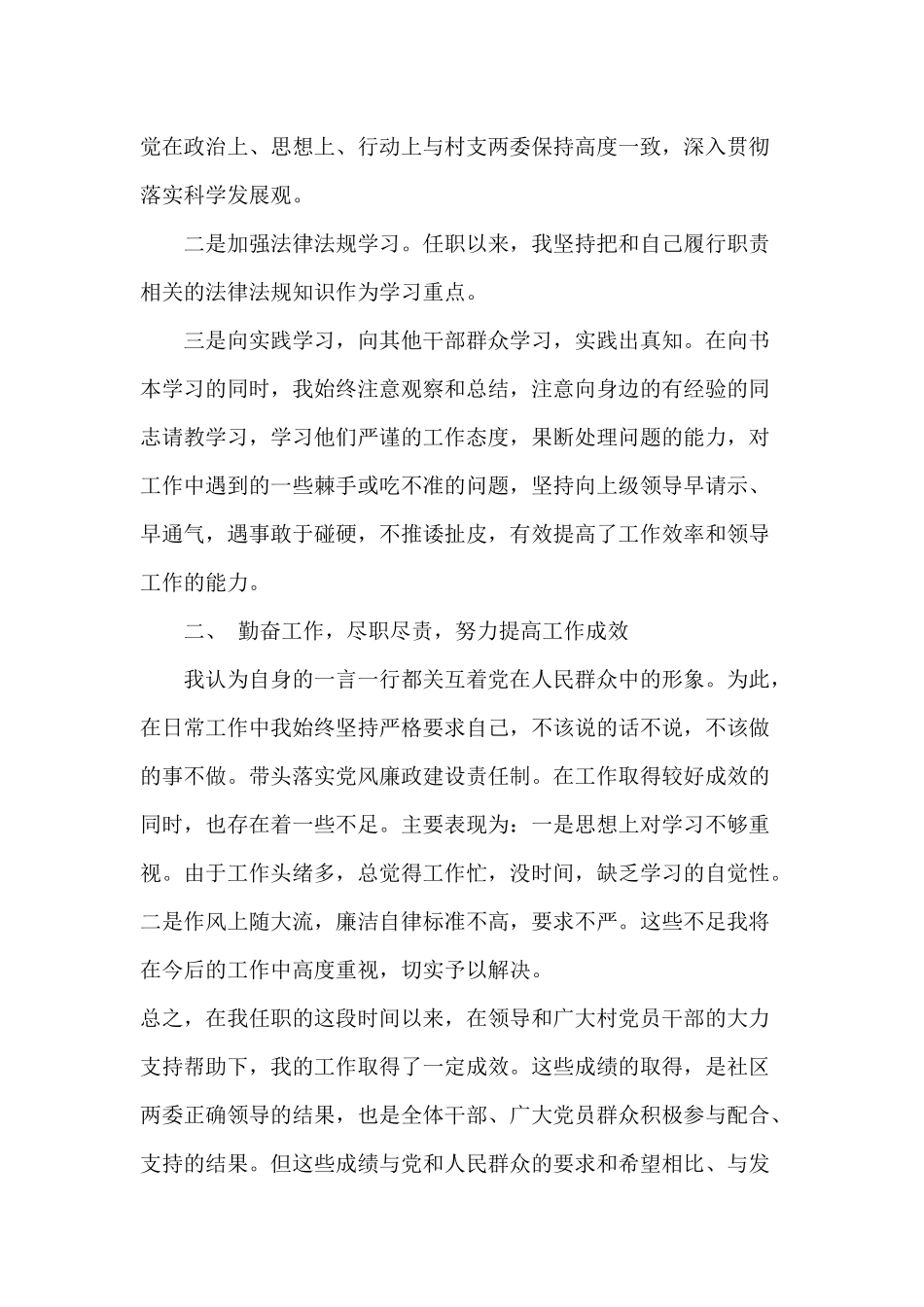 村委会委员述职述廉报告材料.docx_第2页