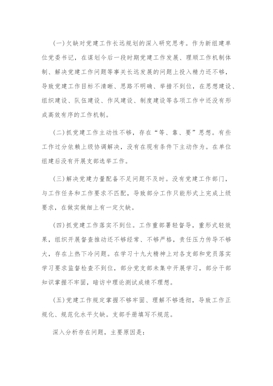 述职报告党委书记2019年基层党建工作.docx_第3页