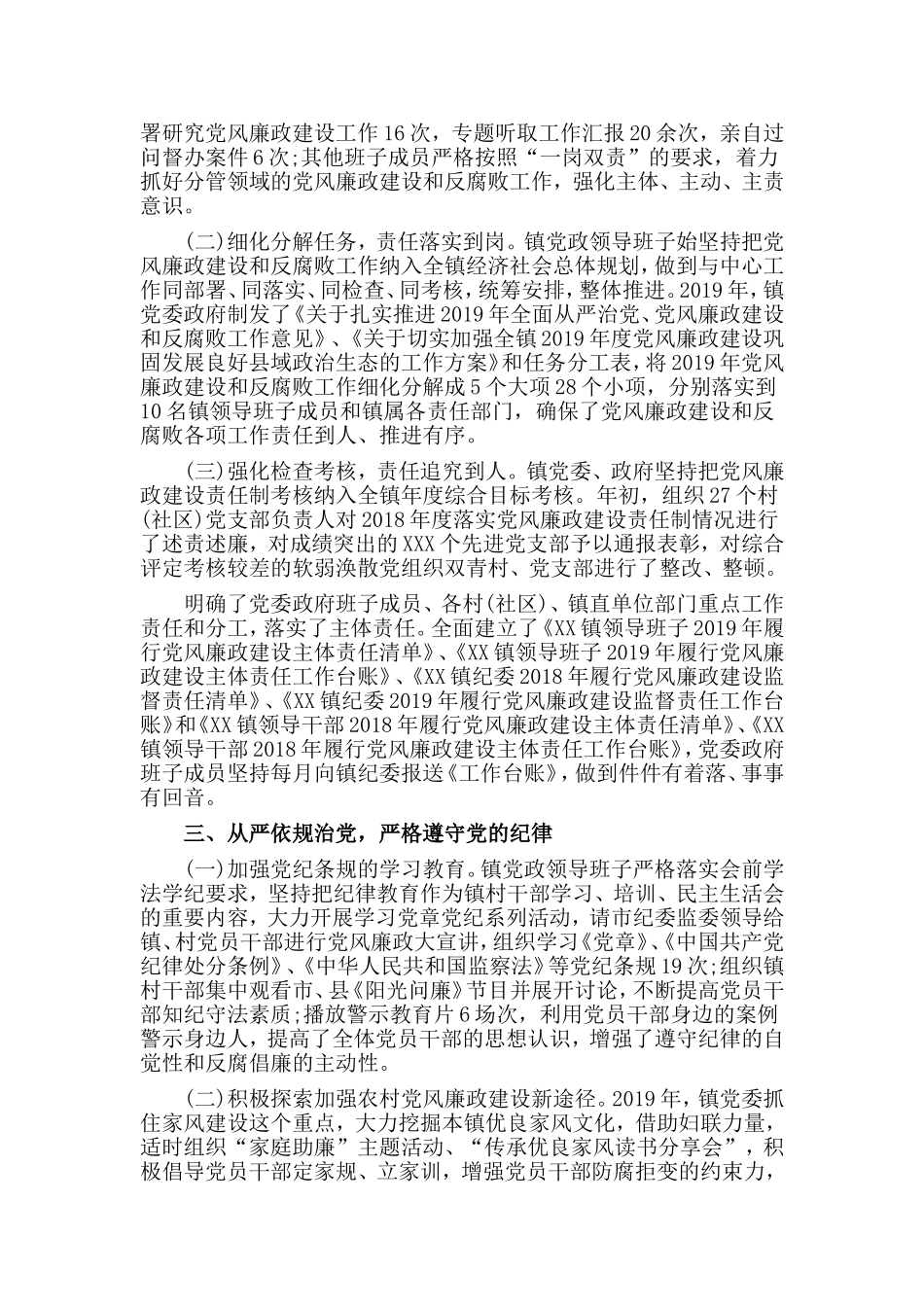 某乡镇2019年度落实党风廉政建设责任制工作自查报告材料.doc_第2页