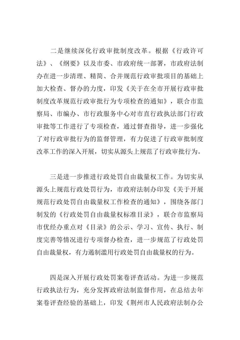 法制员个人述职报告3篇.docx_第3页