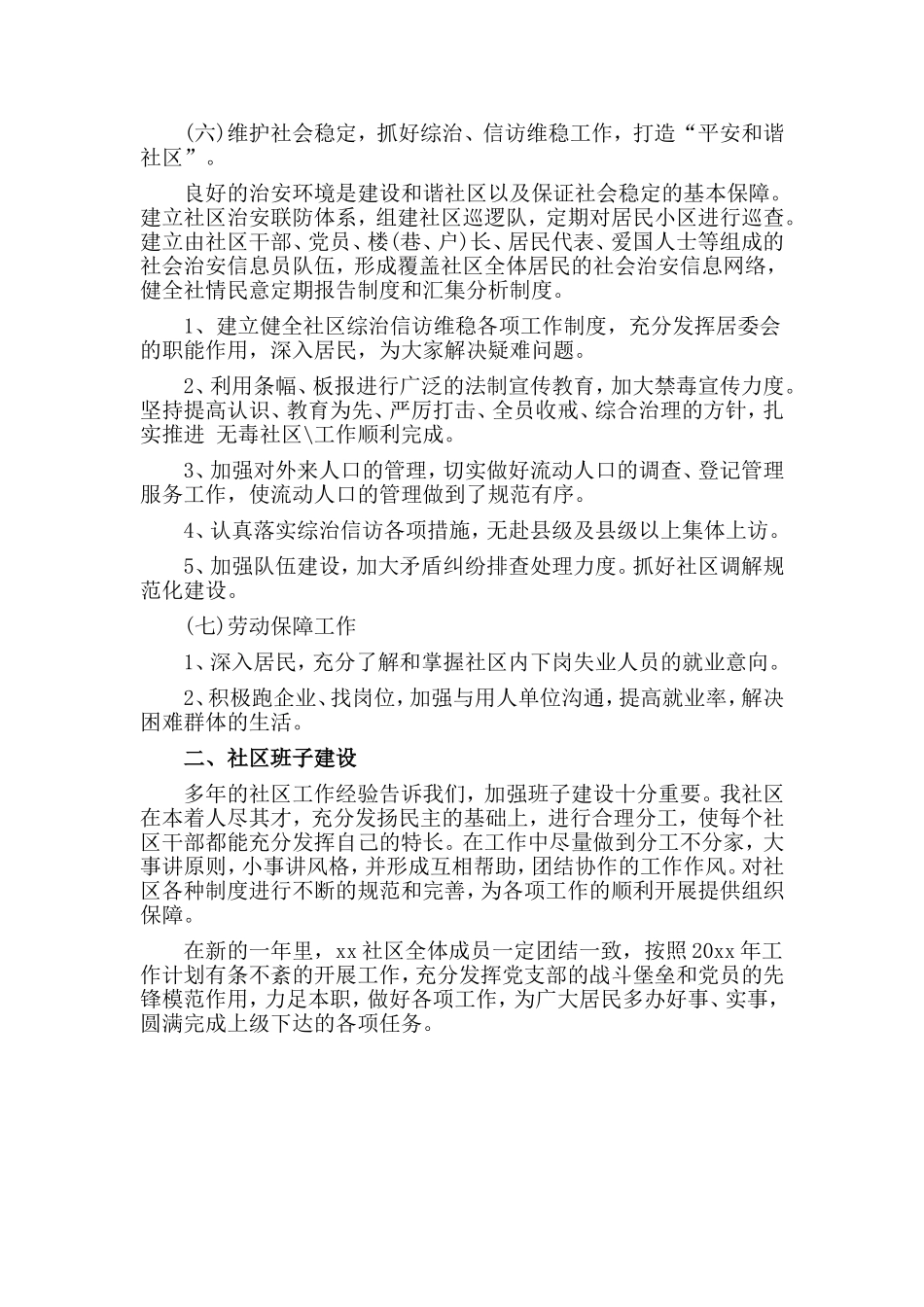 社区居委会工作计划.doc_第2页