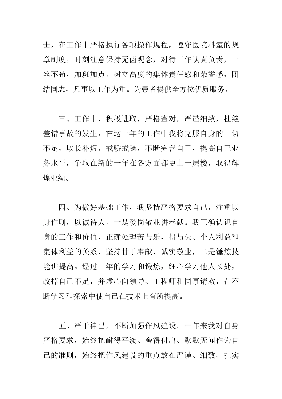 5篇医院外科护士长工作总结.docx_第2页