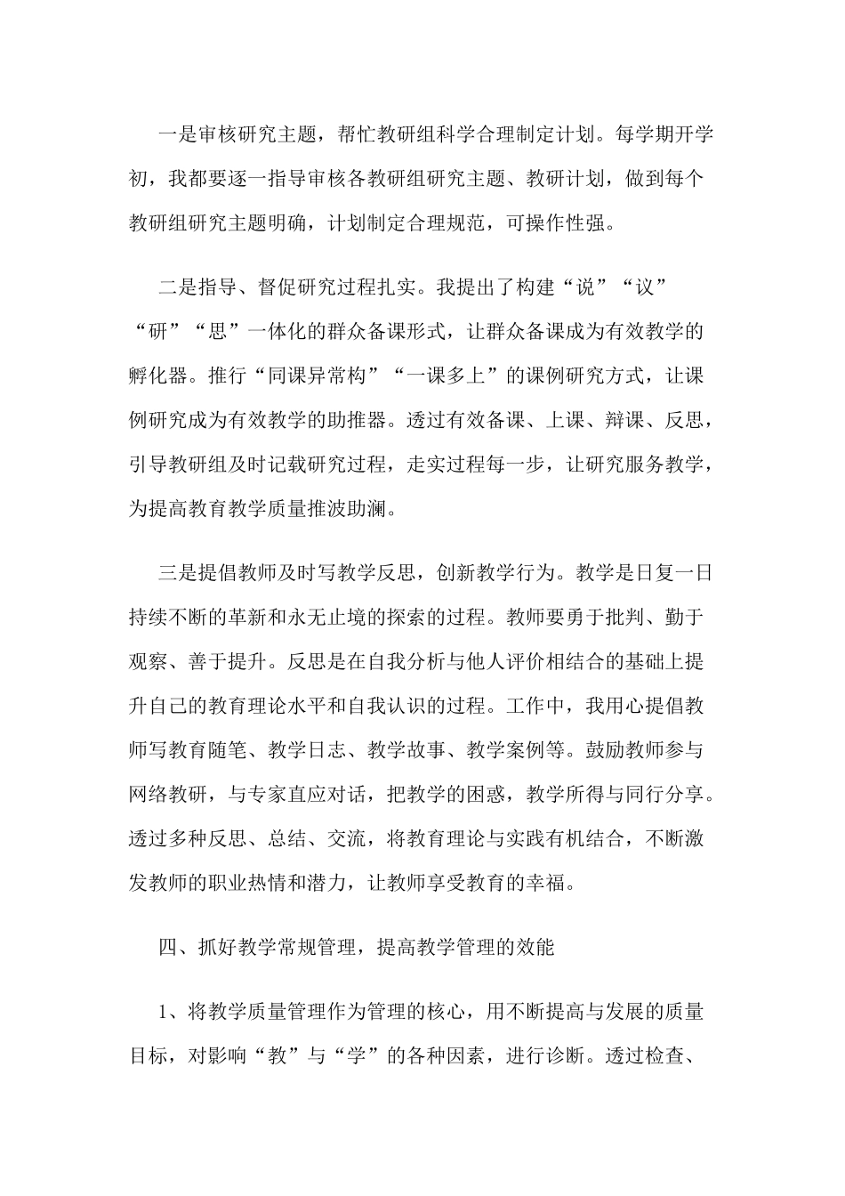 5篇关于教学副校长述职报告（通用）.docx_第3页