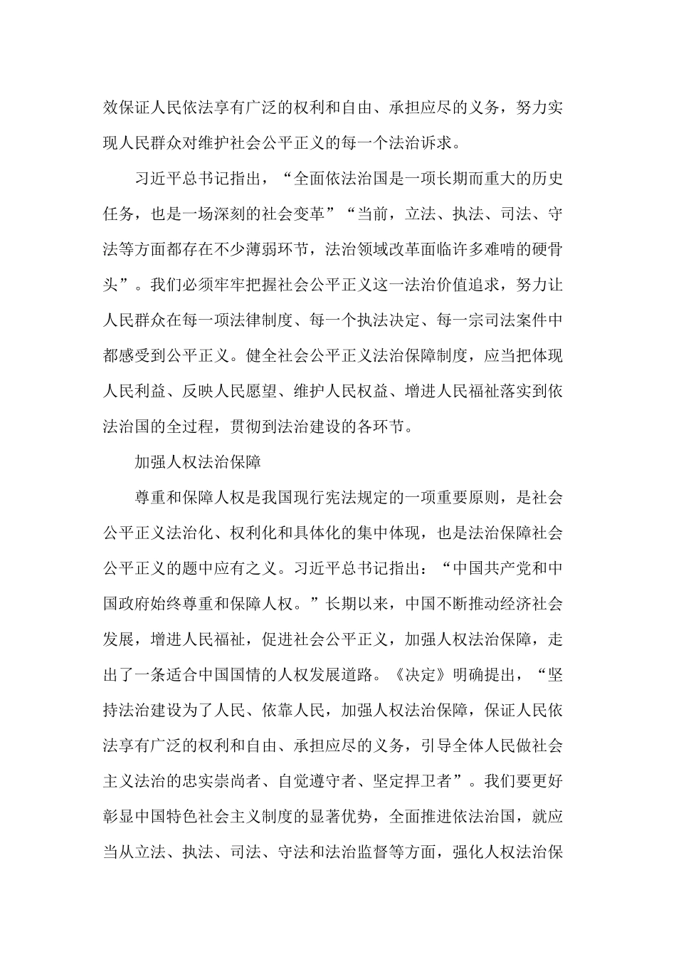学习社会公平正义法治保障制度心得体会+坚持社会主义基本经济制度学习心得体会.docx_第3页