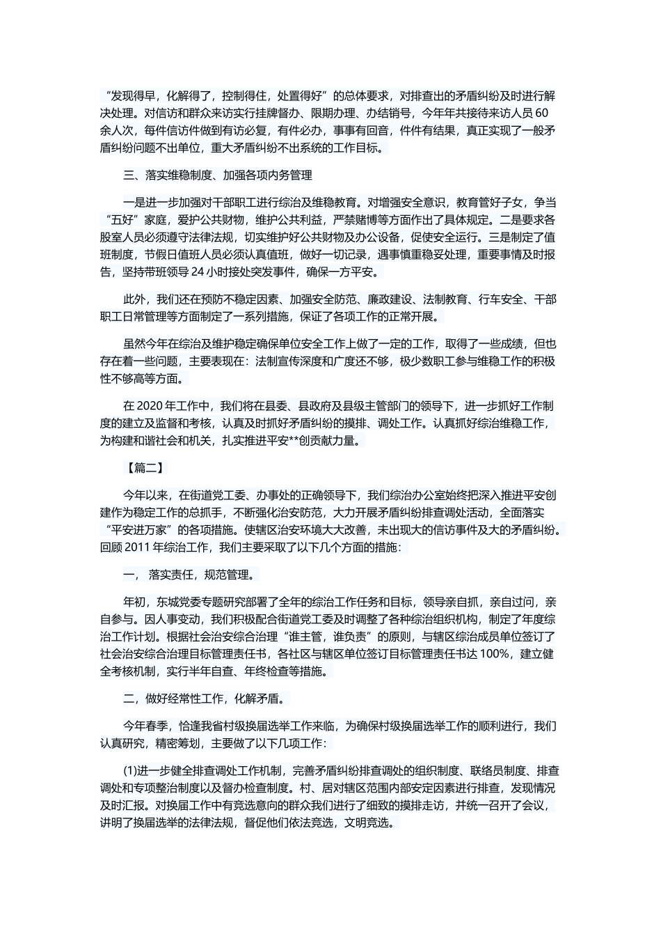 2019年综治安全工作总结六篇与2019年定点帮扶工作总结五篇.docx_第2页