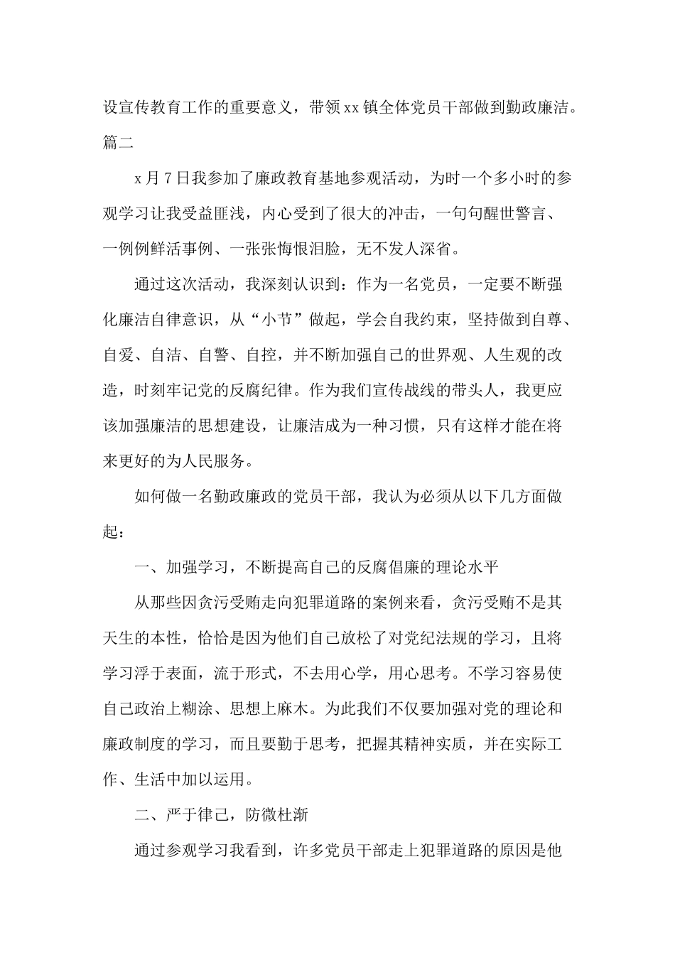 7篇党风廉政建设警示教育学习心得体会（推荐）.docx_第3页