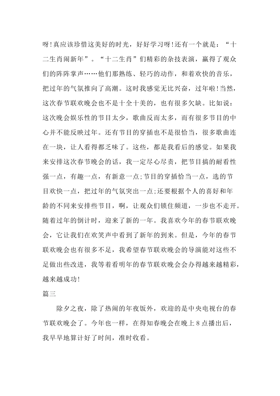 关于春节联欢晚会观看心得及收获六篇（推荐）.docx_第3页