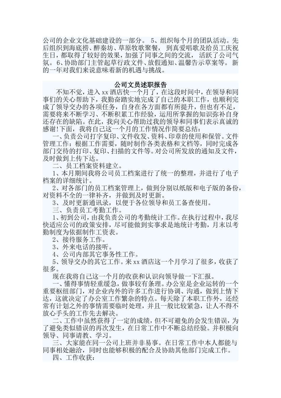 2篇公司文员述职报告.doc_第2页